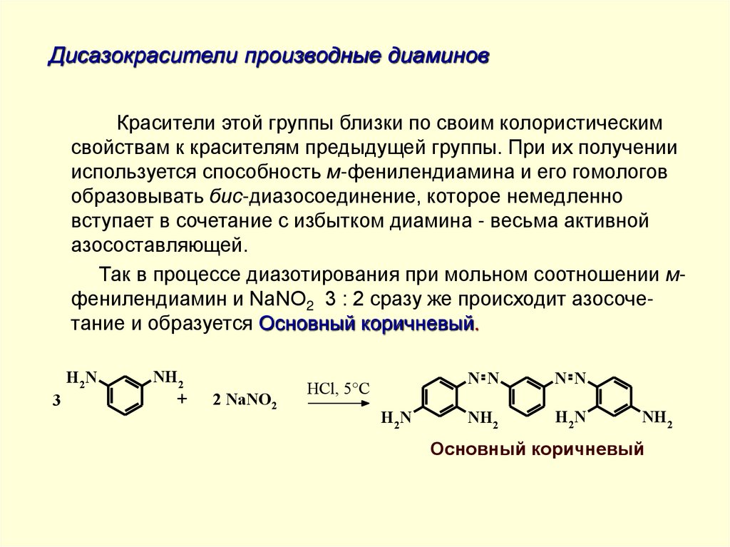 Дисазокрасители производные диаминов