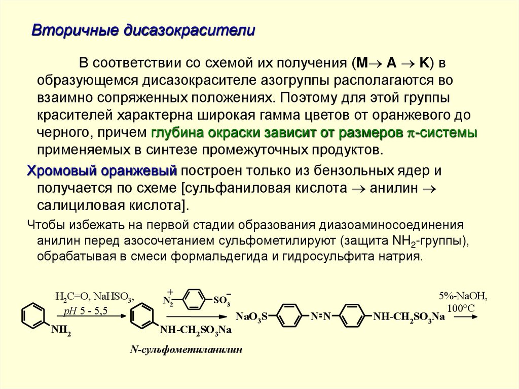 Вторичные дисазокрасители