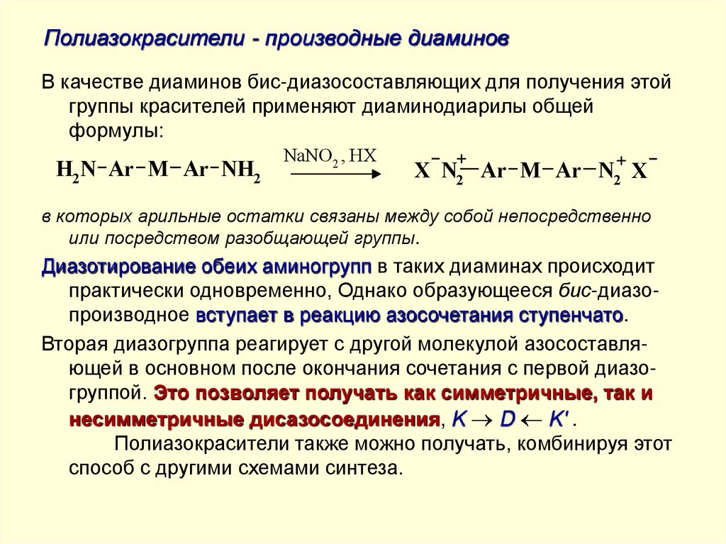 Полиазокрасители - производные диаминов