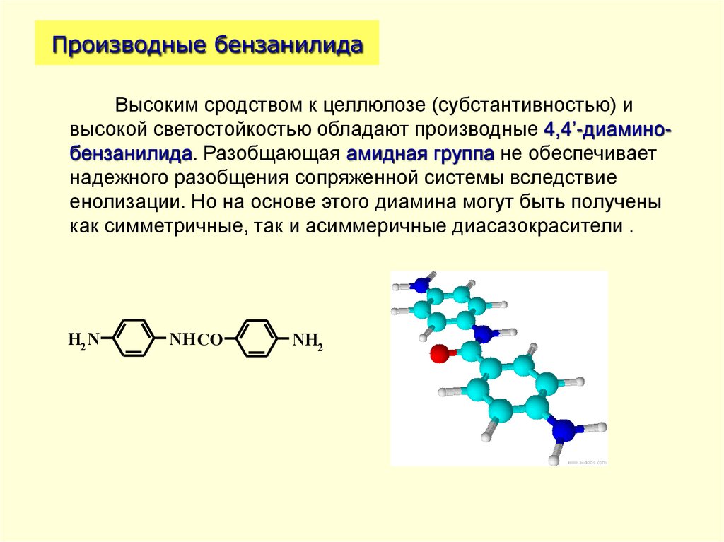 Производные бензанилида