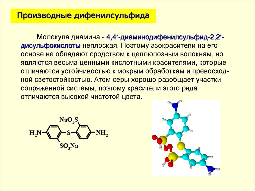 Производные дифенилсульфида