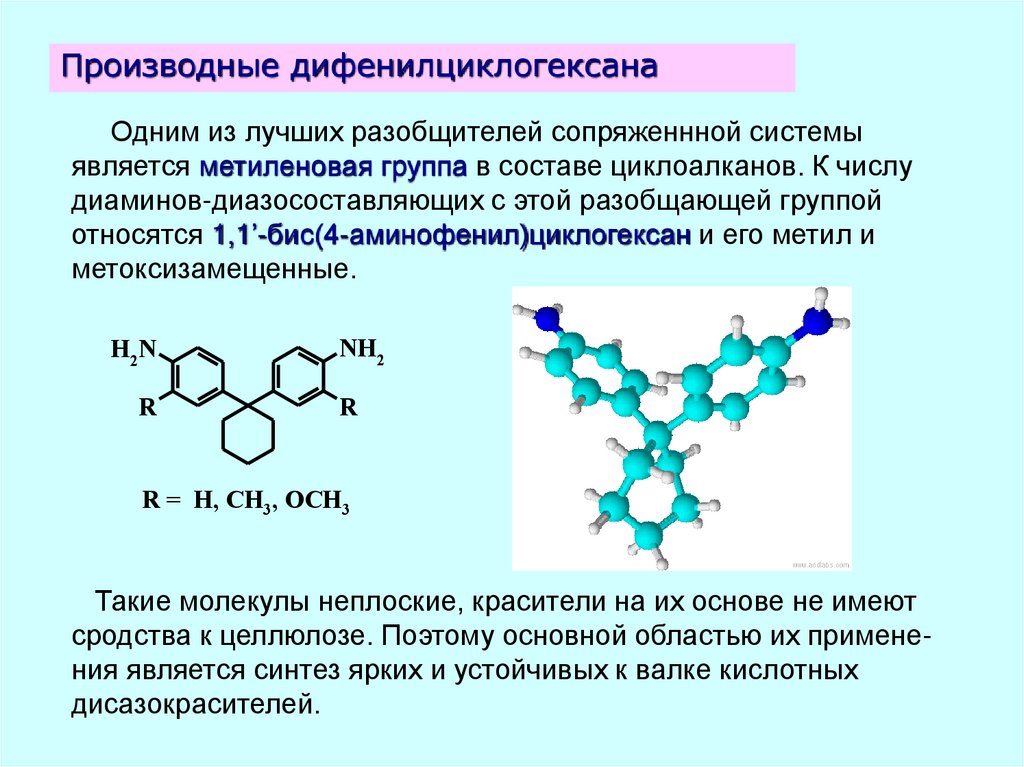 Производные дифенилциклогексана
