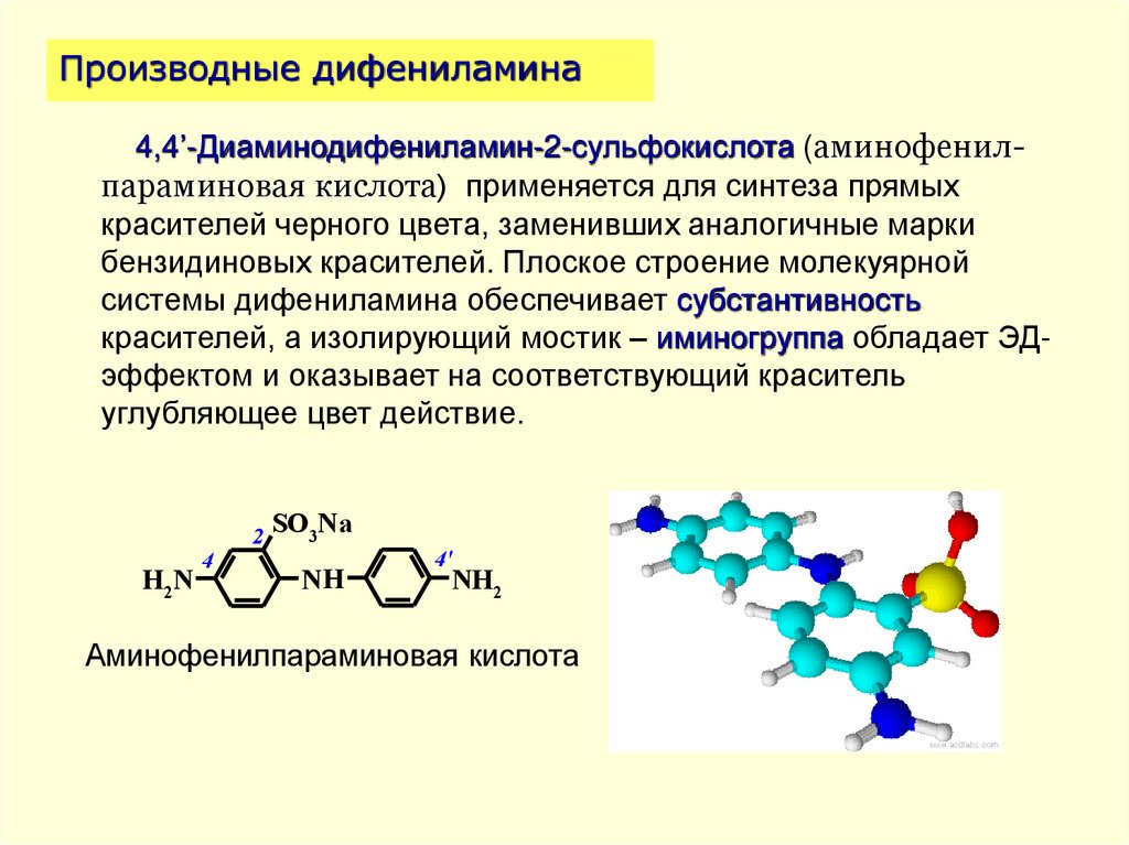 Производные дифениламина