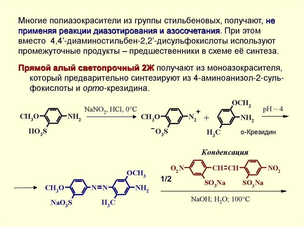 Многие полиазокрасители из группы стильбеновых, получают, не применяя реакции диазотирования и азосочетания. При этом вместо
