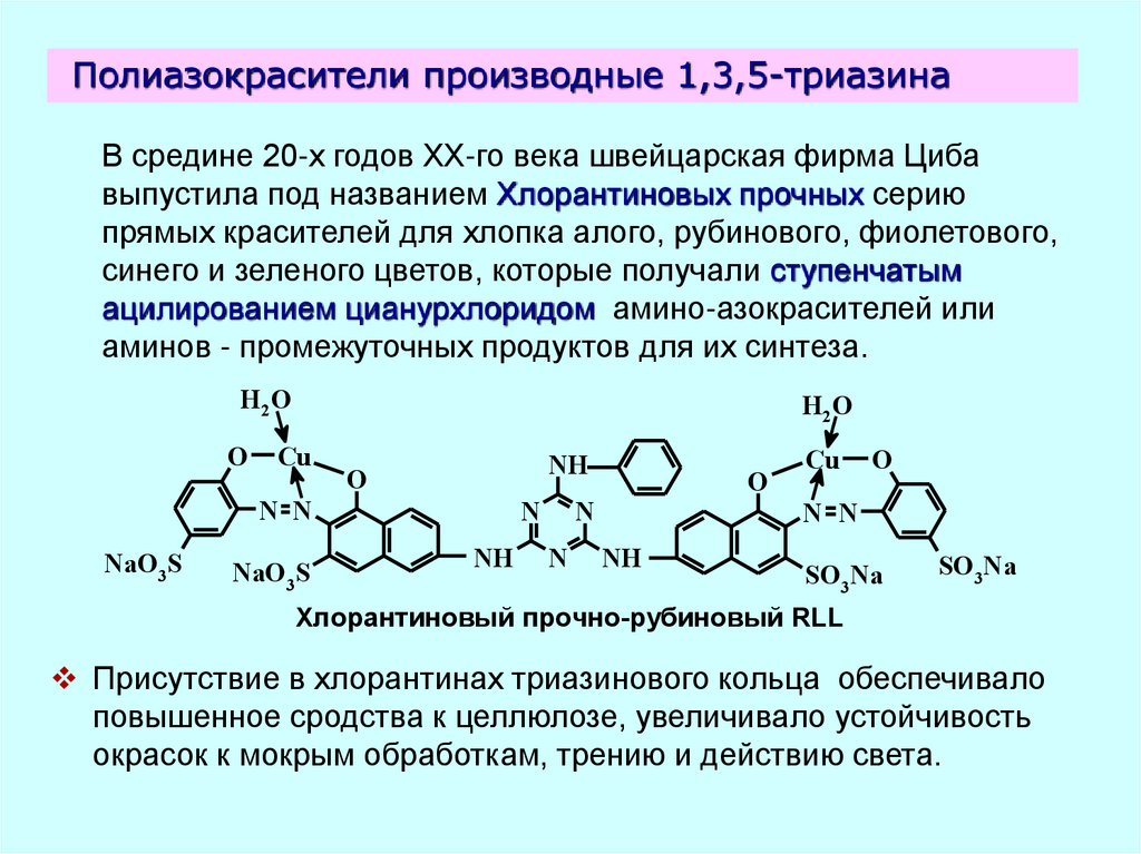 Полиазокрасители производные 1,3,5-триазина