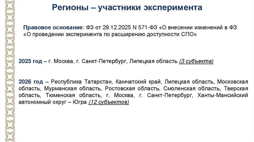 Регионы – участники эксперимента