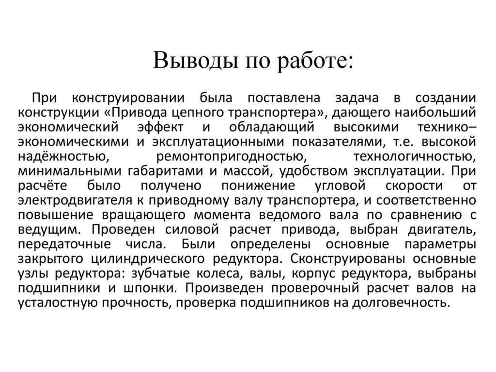 Выводы по работе: