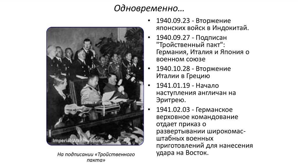 Одновременно…