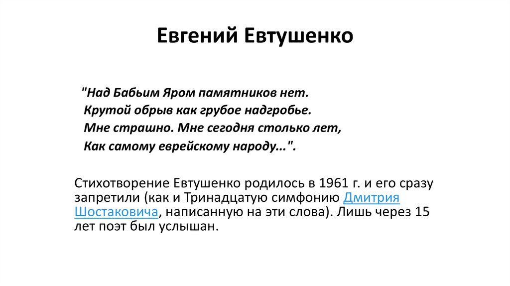 Евгений Евтушенко