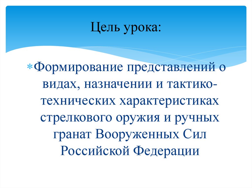 Цель урока: