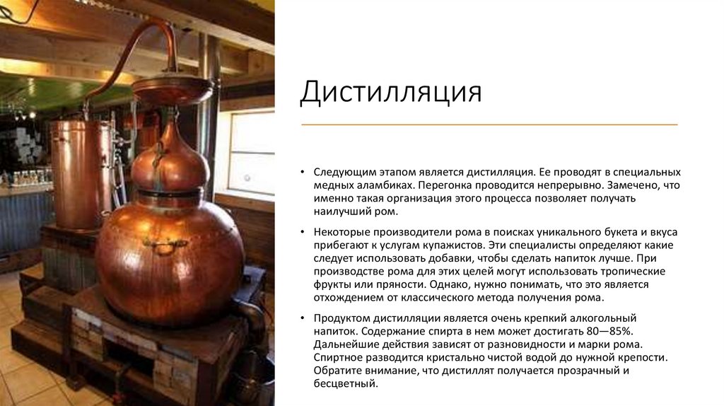 Дистилляция 