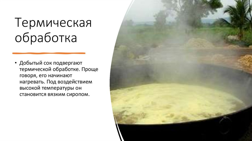 Термическая обработка