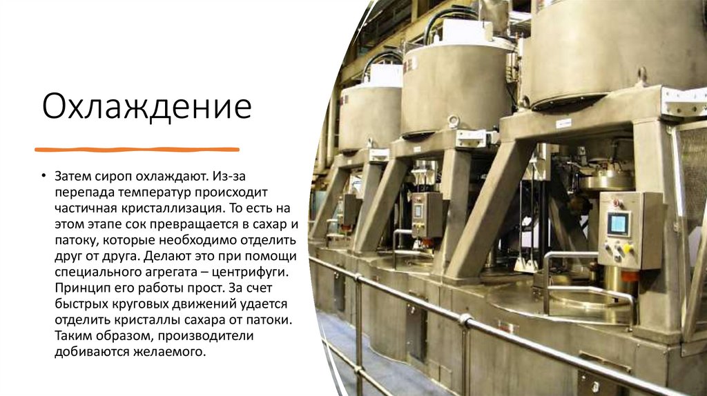 Охлаждение