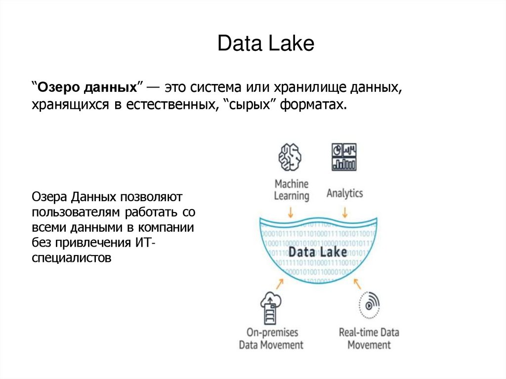 Data Lake