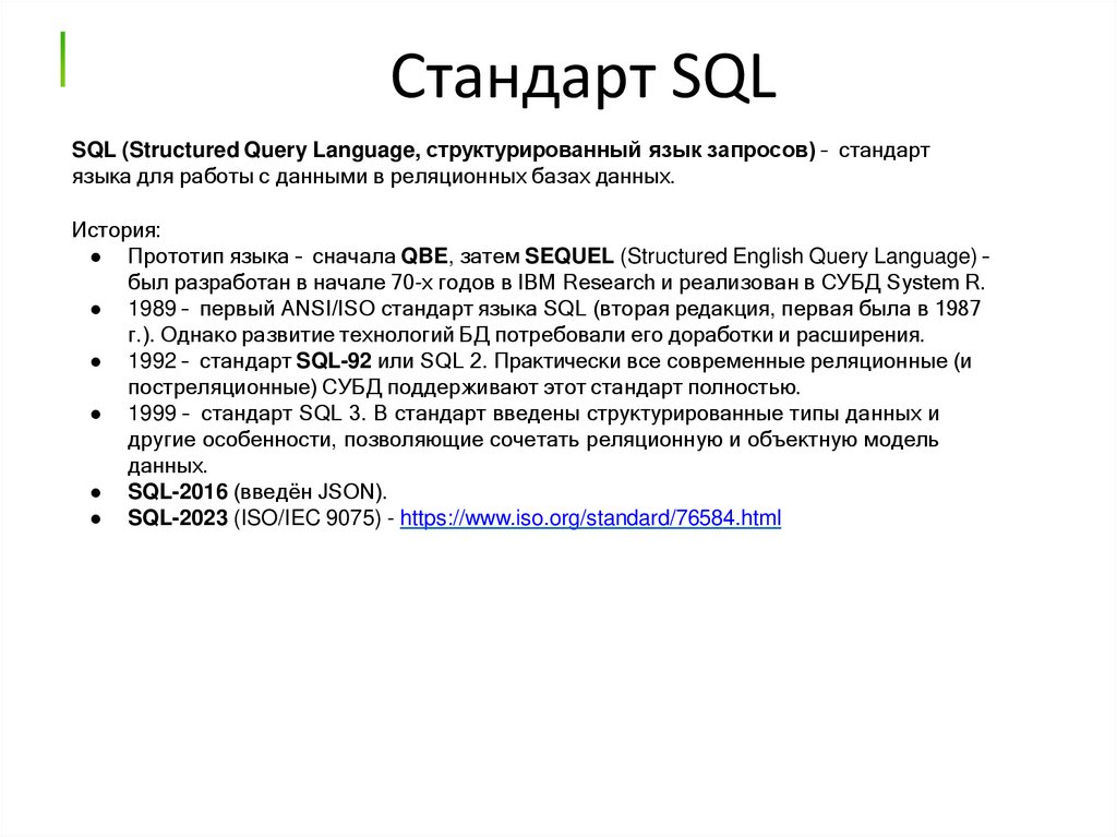 Операторы SQL, используемые в курсе