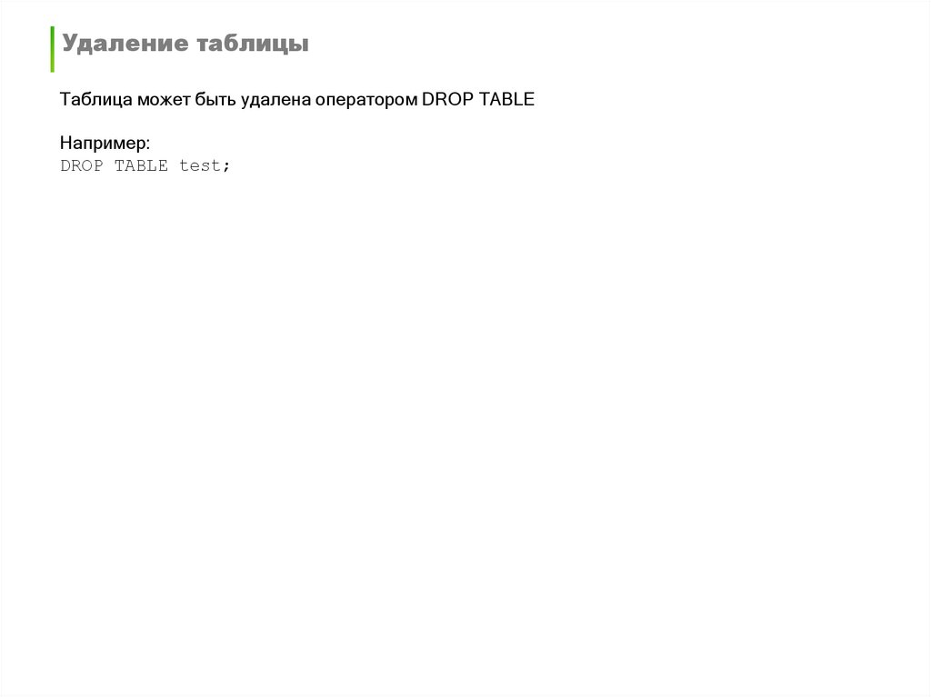 Возможности SQL – комманда SELECT