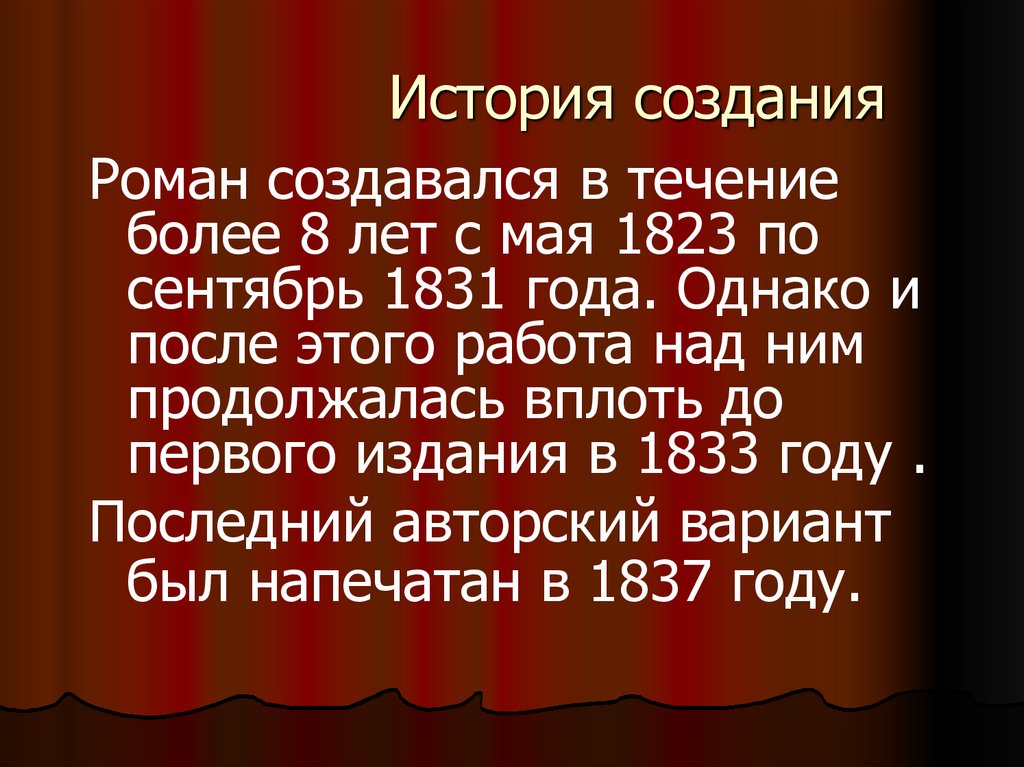 История создания