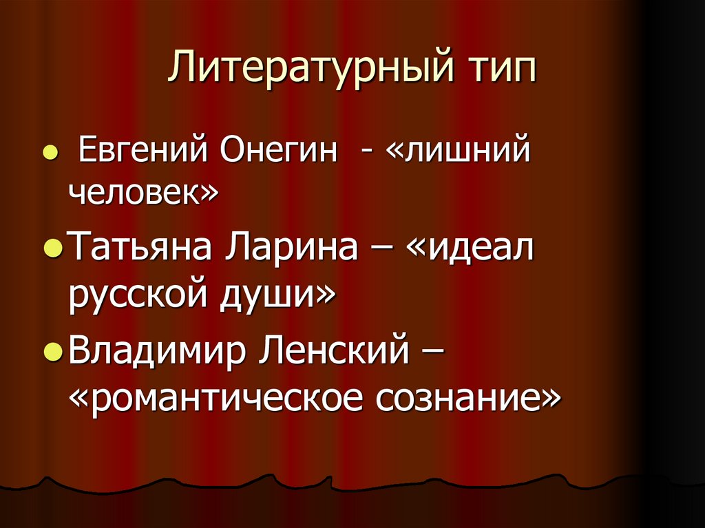 Литературный тип