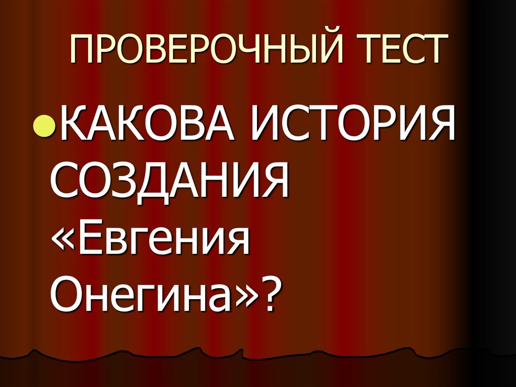 ПРОВЕРОЧНЫЙ ТЕСТ