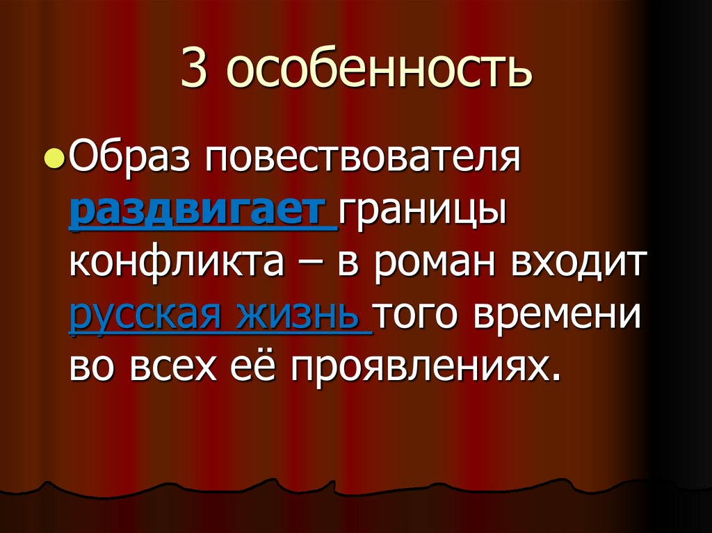 3 особенность