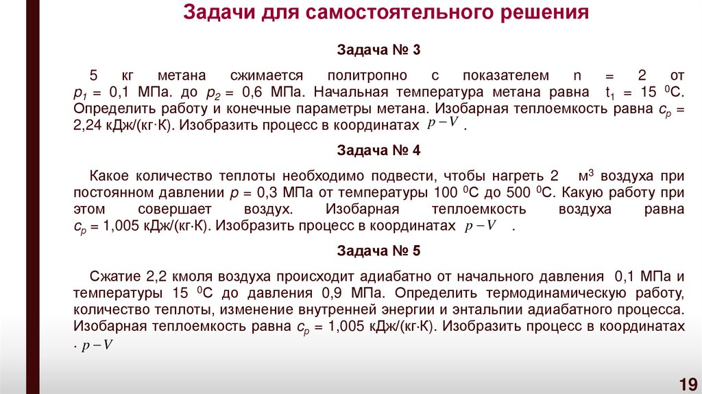 Задачи для самостоятельного решения