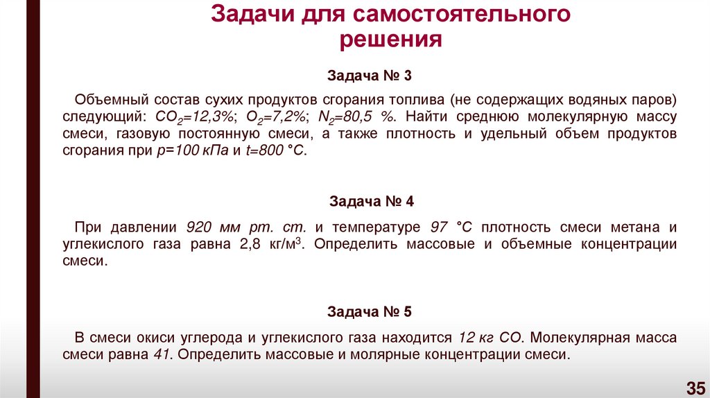 Задачи для самостоятельного решения