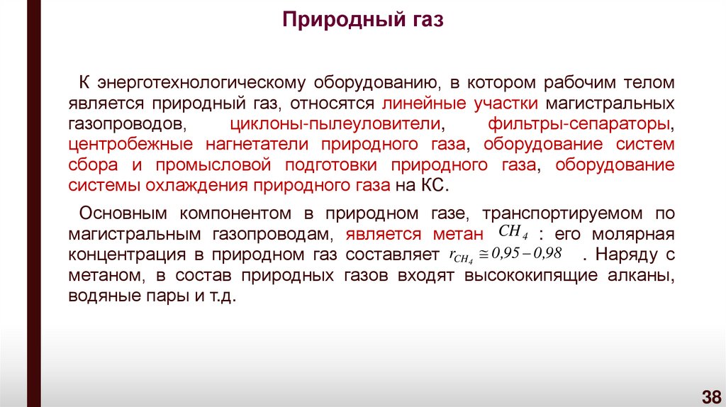 Природный газ