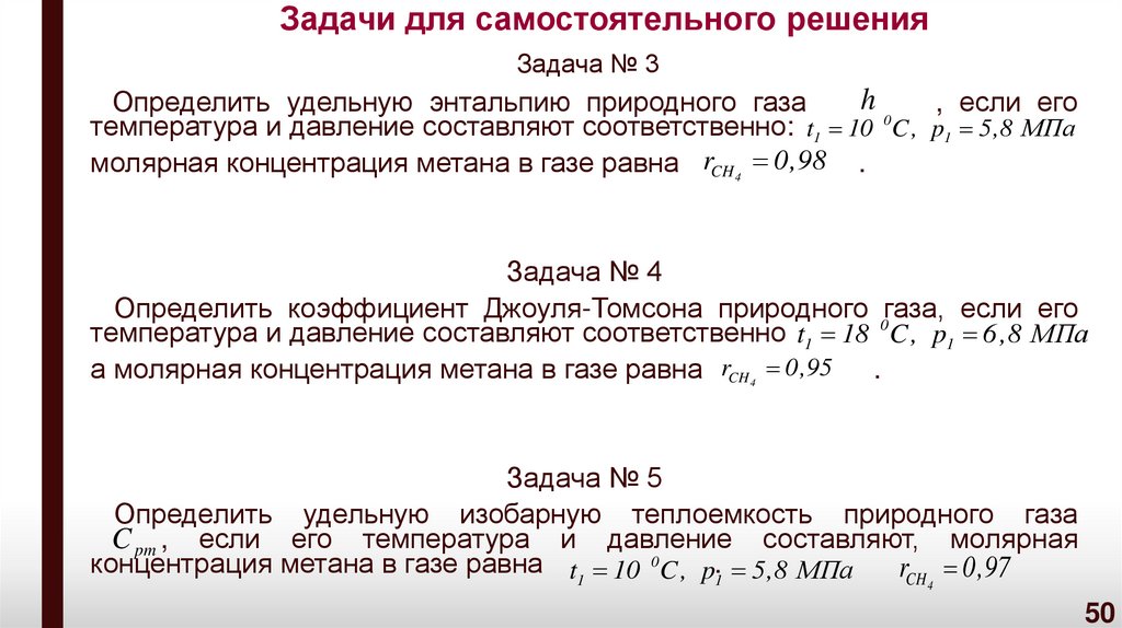 Задачи для самостоятельного решения