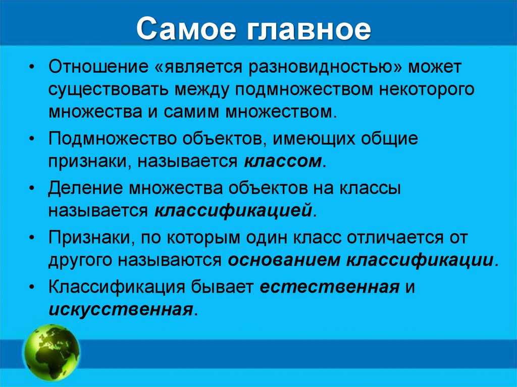 Самое главное