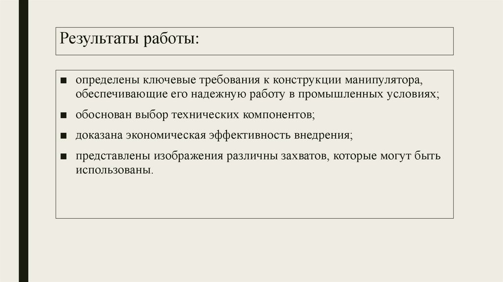 Результаты работы: