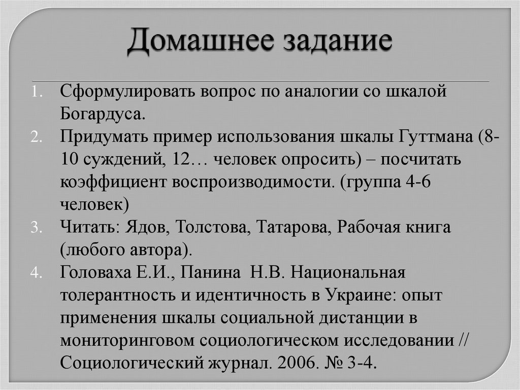 Домашнее задание