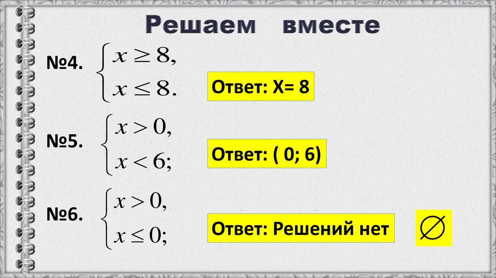 Решаем вместе