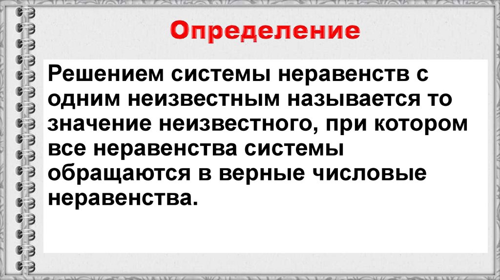 Определение