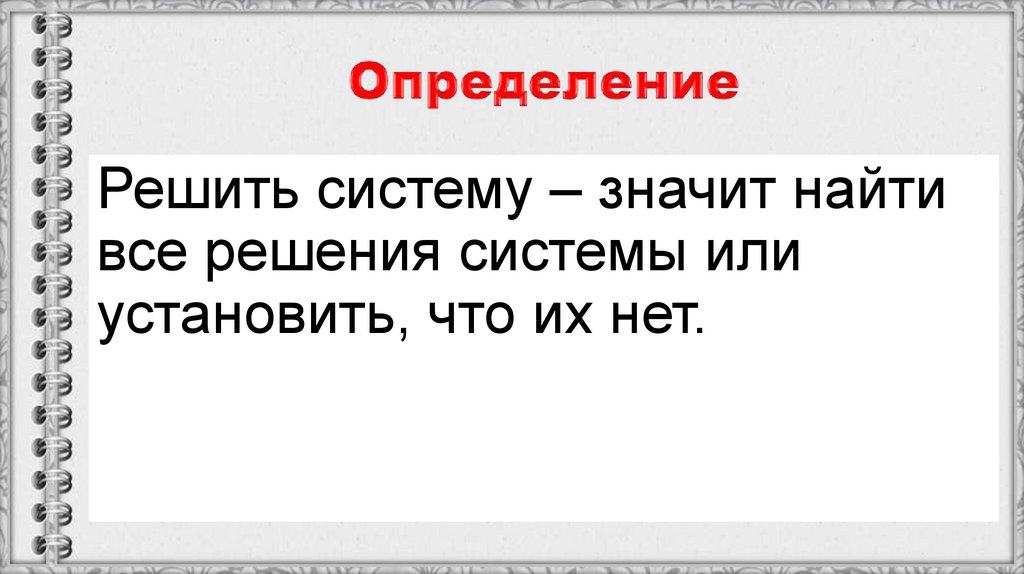 Определение