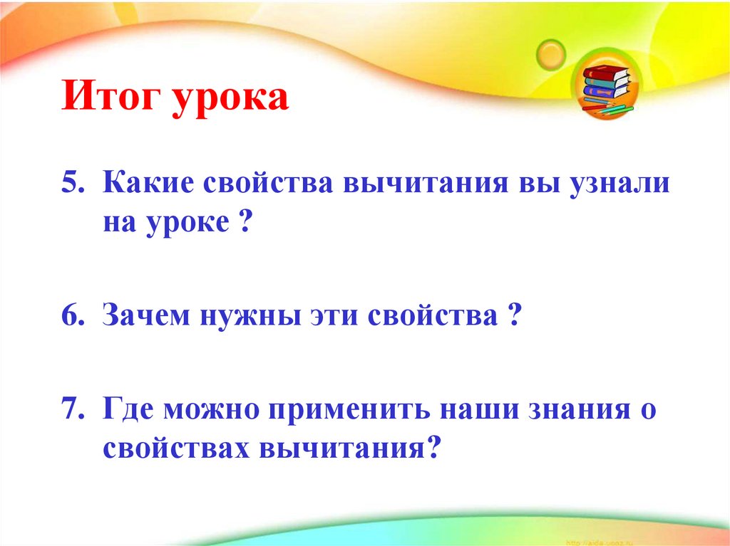 Итог урока
