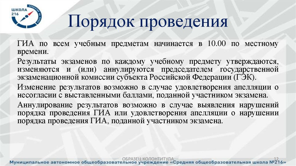 Порядок проведения