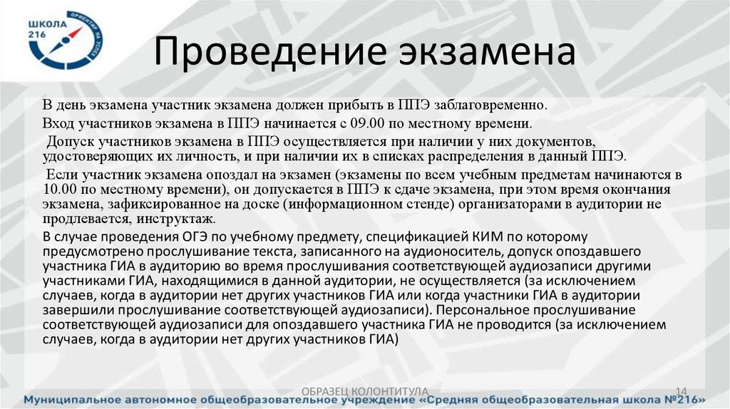 Проведение экзамена