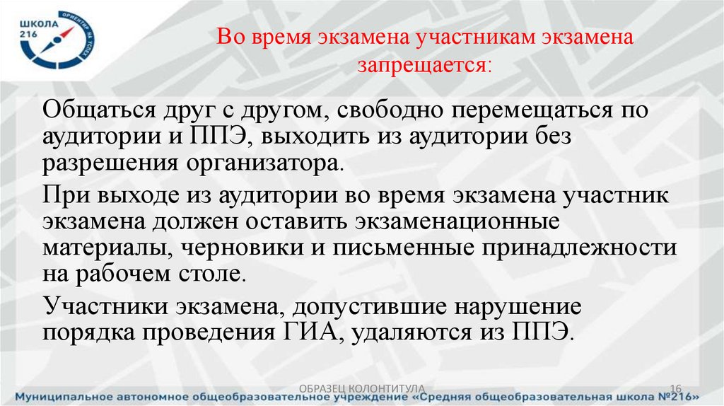 Во время экзамена участникам экзамена запрещается: