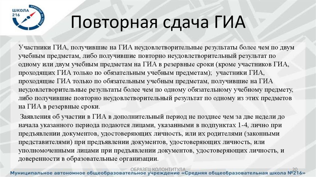 Повторная сдача ГИА