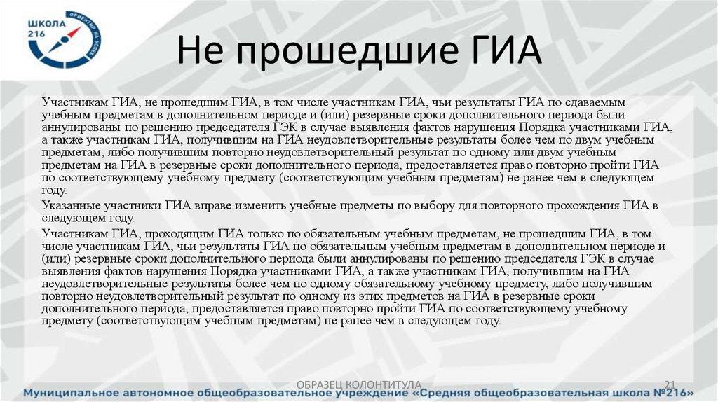 Не прошедшие ГИА