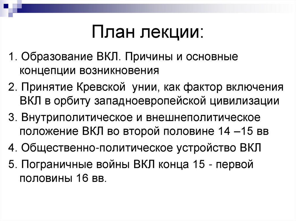 План лекции: