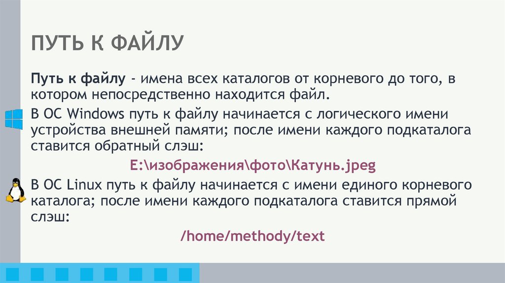 ПУТЬ К ФАЙЛУ