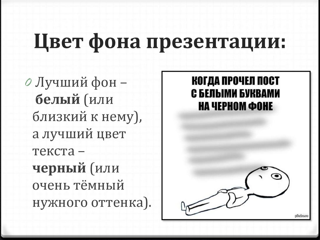 Цвет фона презентации: