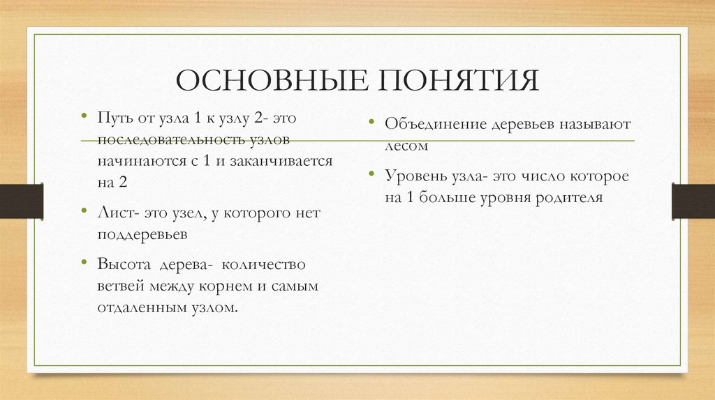 ОСНОВНЫЕ ПОНЯТИЯ