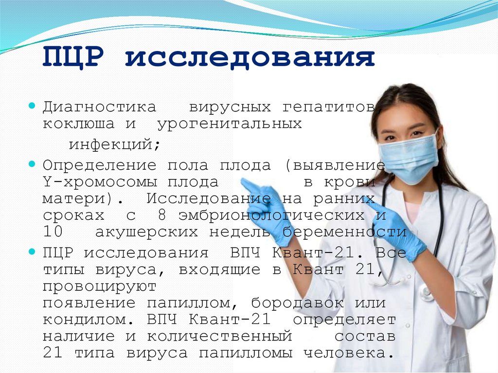 ПЦР исследования