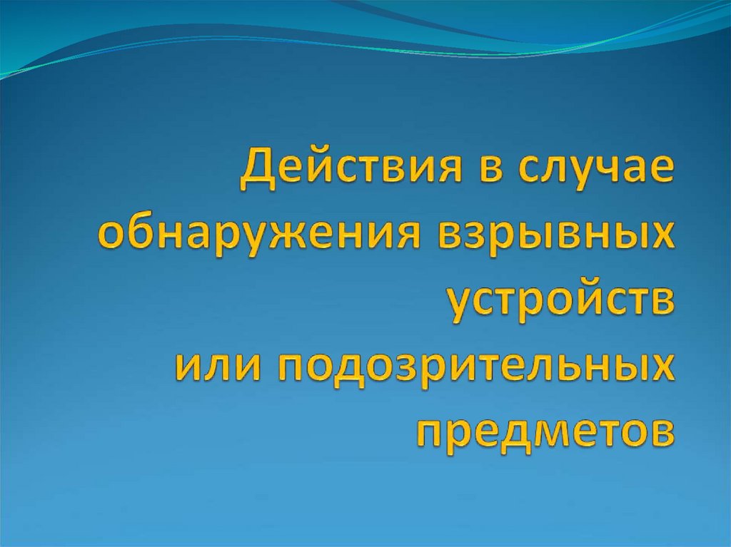 Виды терактов: