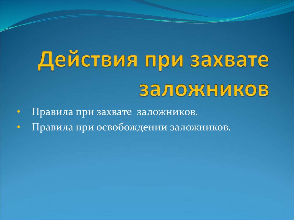 Некоторые характерные черты писем (бандеролей), которые должны удвоить подозрительность: