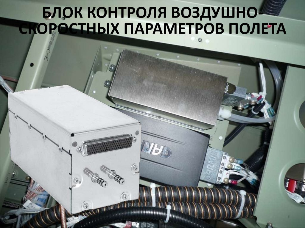 Блок контроля воздушно-скоростных параметров полета