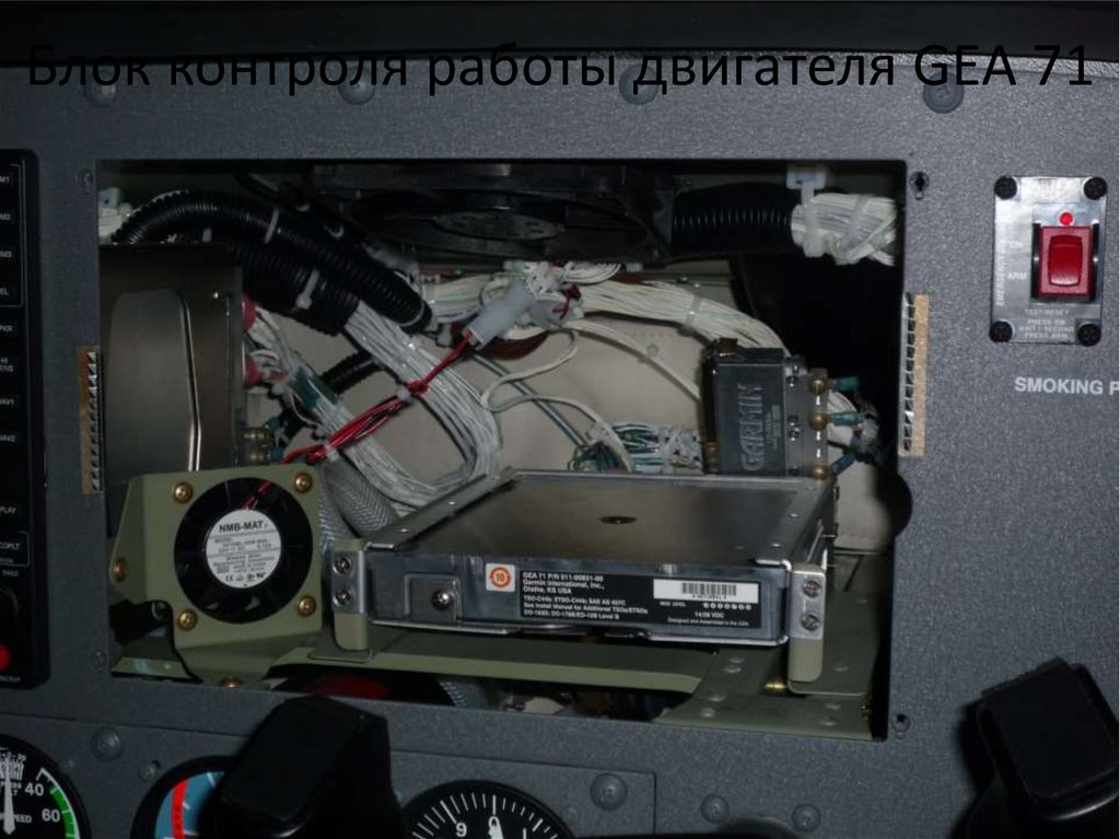 Блок контроля работы двигателя GEA 71