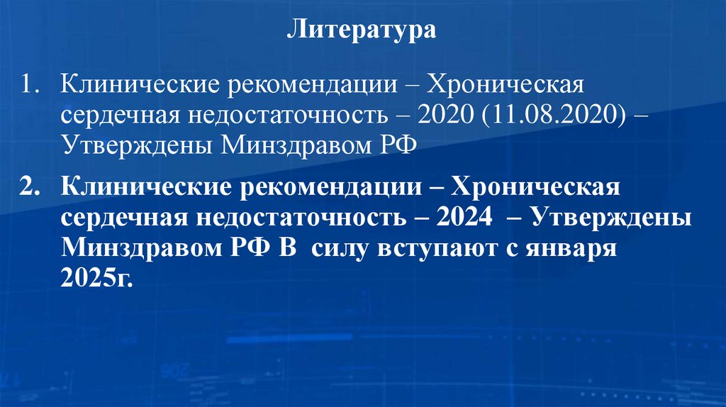 Литература